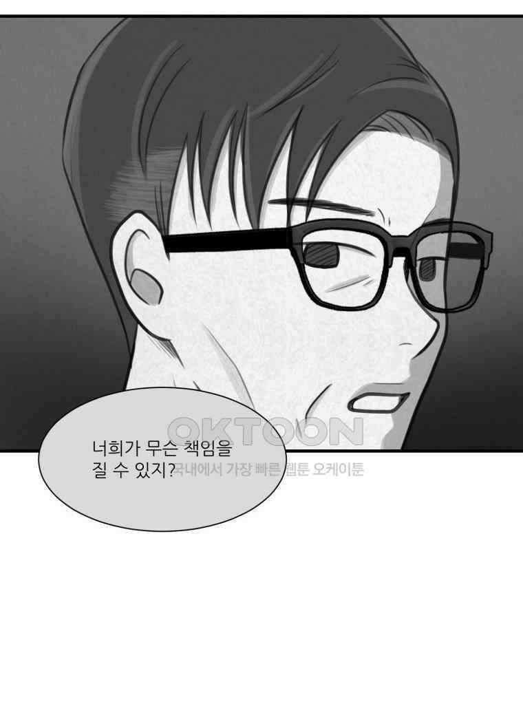 대나무숲에서 알립니다 41화 27