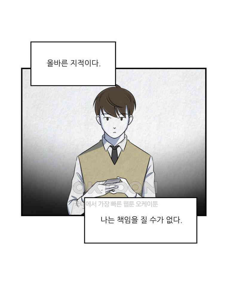 대나무숲에서 알립니다 41화 28