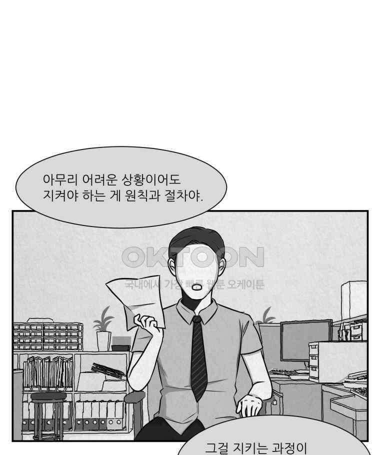 대나무숲에서 알립니다 41화 29