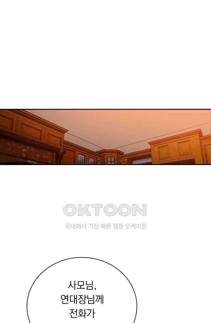 달콤살벌한 약혼자 481화 1