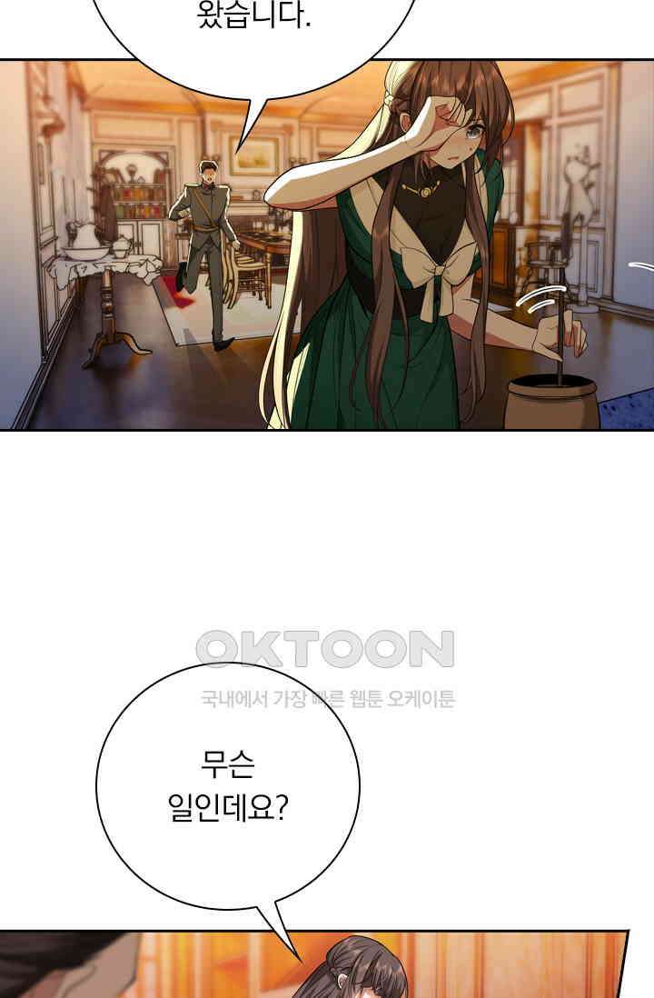 달콤살벌한 약혼자 481화 2
