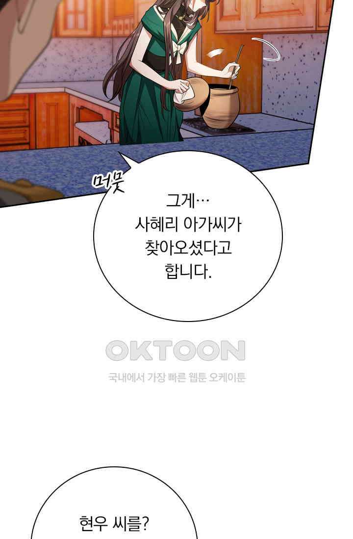 달콤살벌한 약혼자 481화 3
