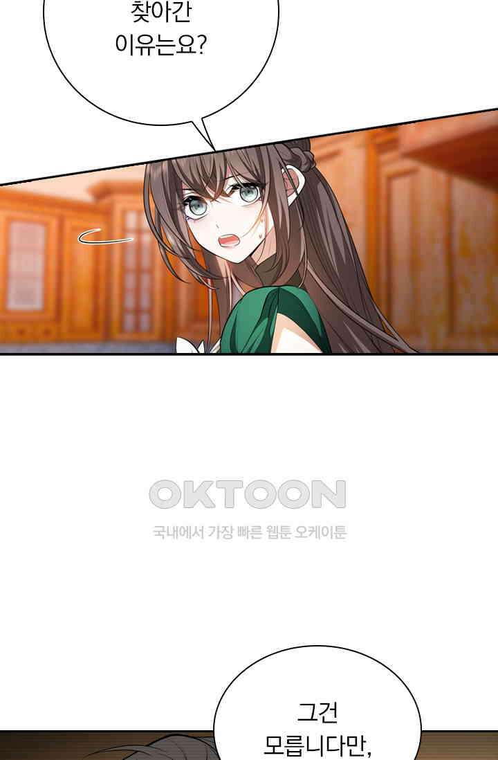 달콤살벌한 약혼자 481화 4