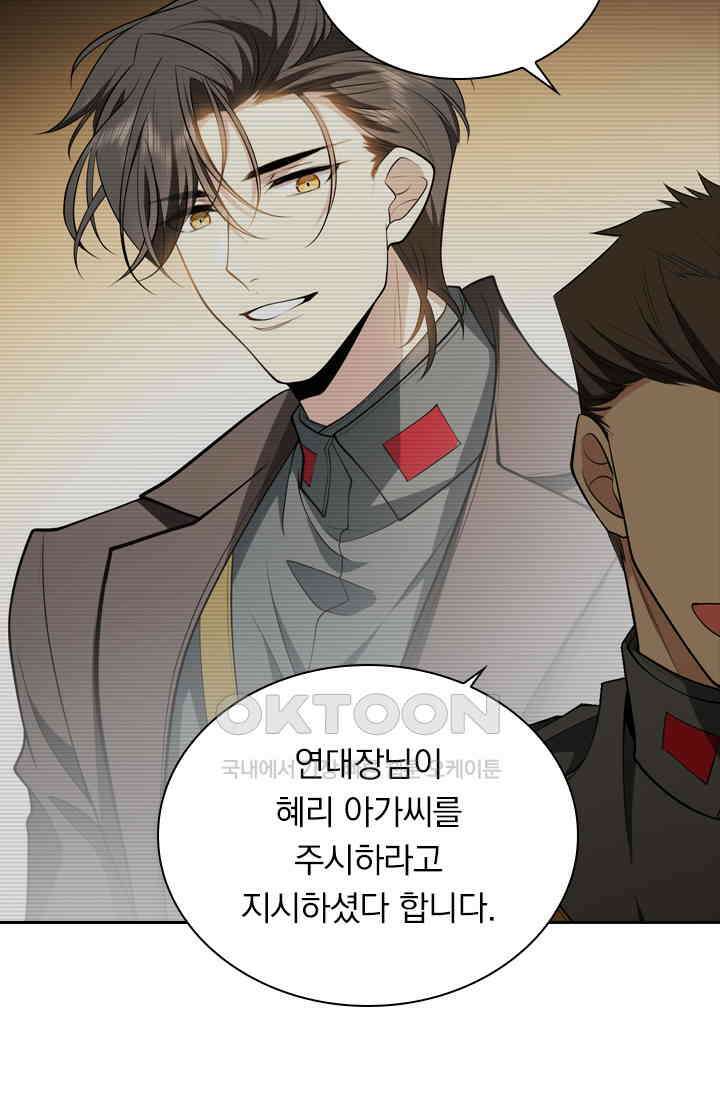달콤살벌한 약혼자 481화 5