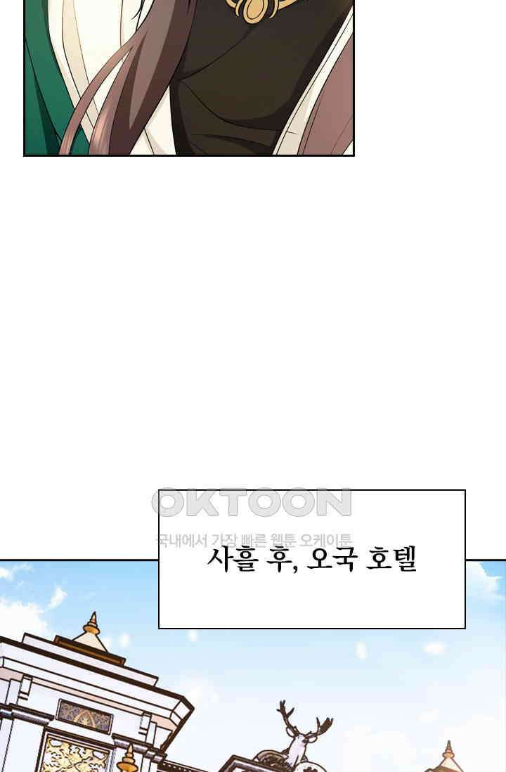 달콤살벌한 약혼자 481화 7