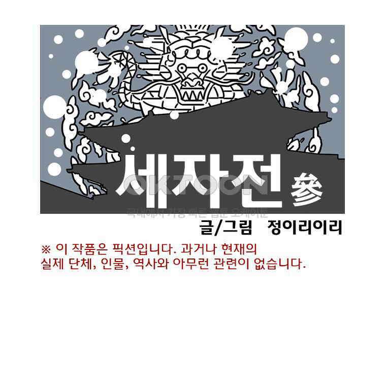 세자전 72화 1