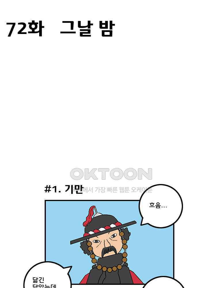 세자전 72화 2