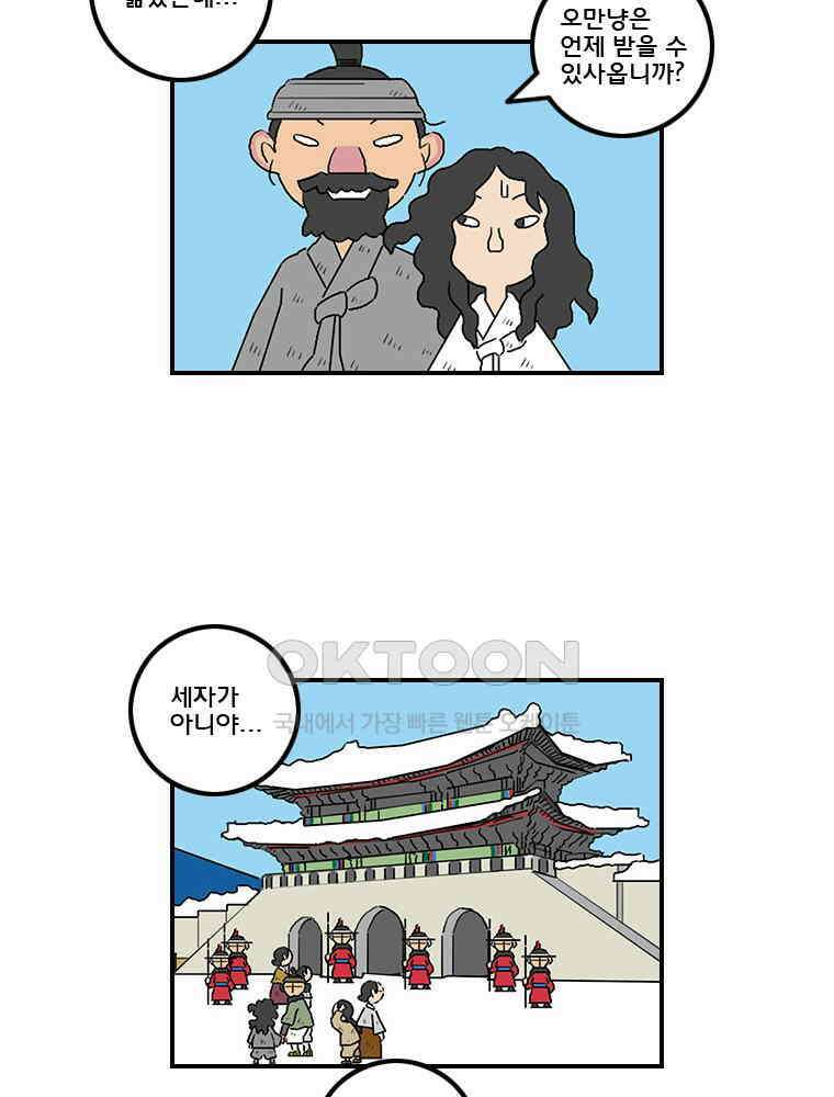 세자전 72화 3