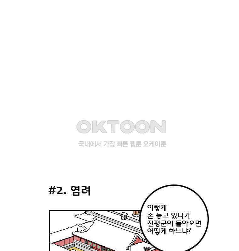 세자전 72화 5