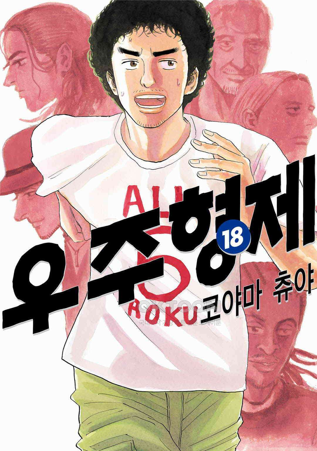 우주형제 172화 1