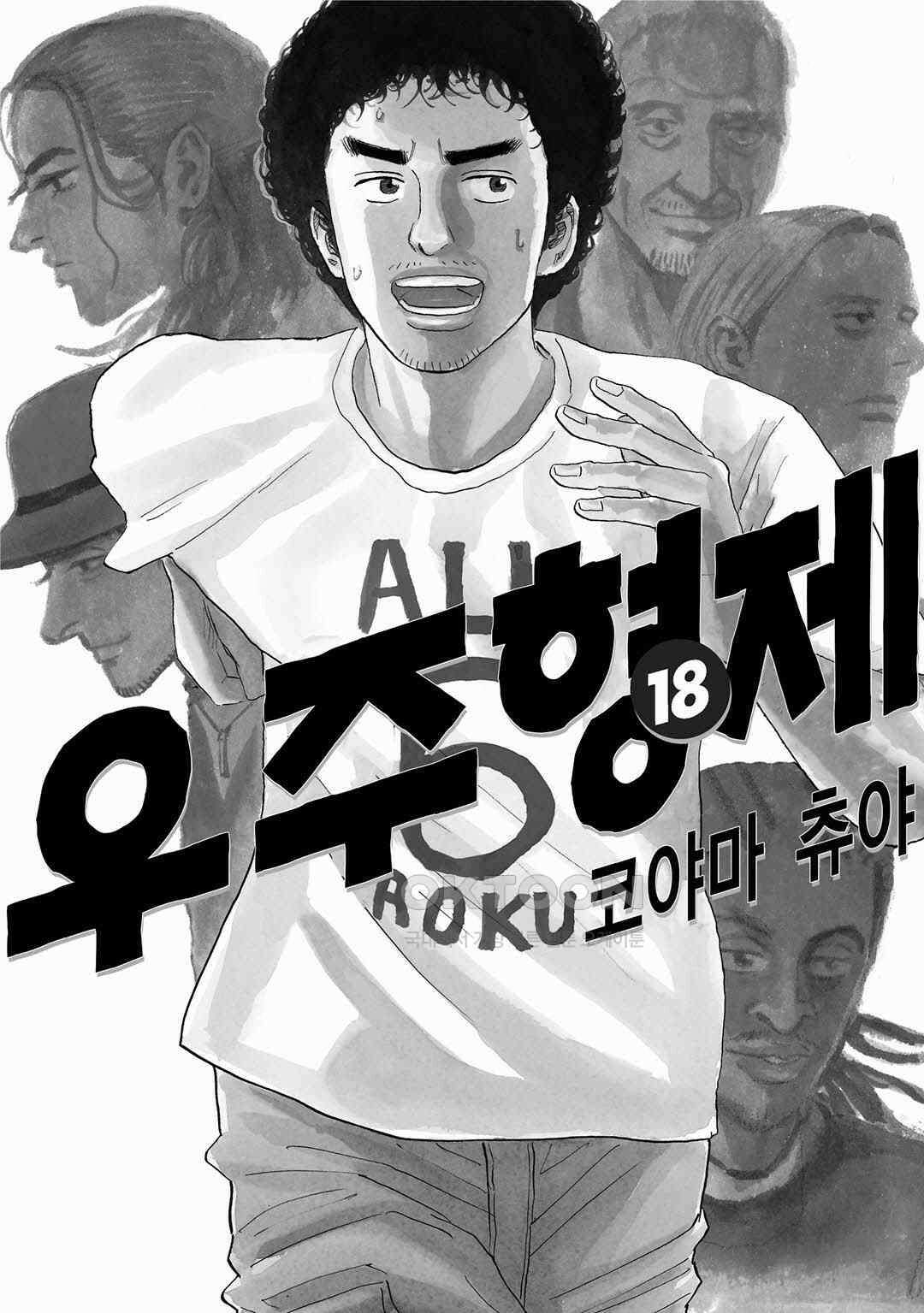 우주형제 172화 3