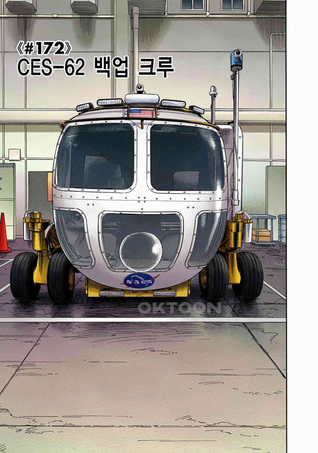 우주형제 172화 4
