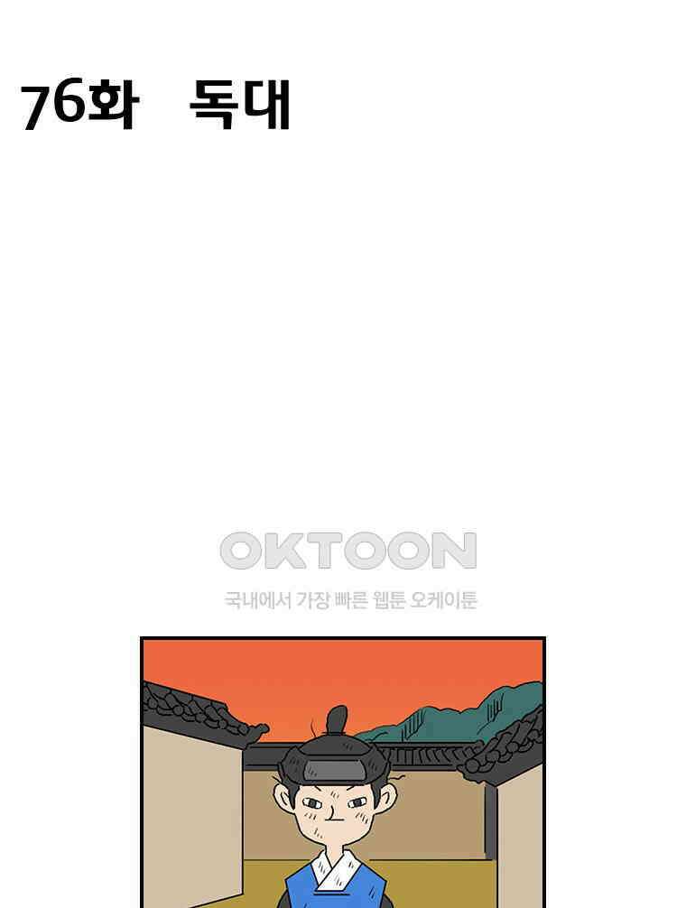 세자전 76화 2