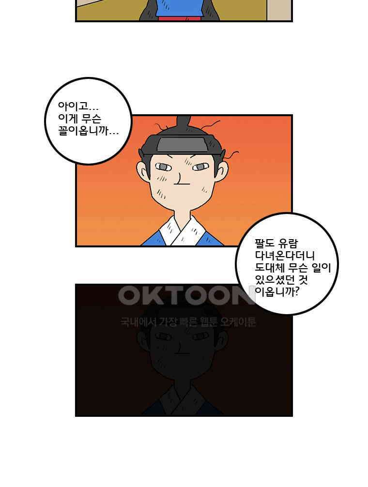 세자전 76화 3