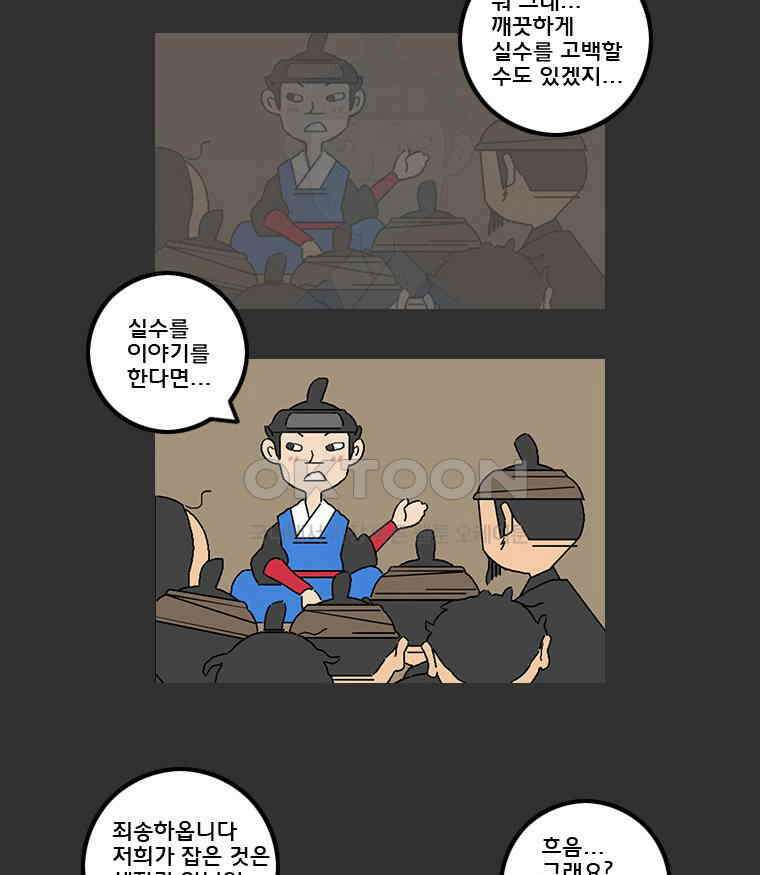 세자전 76화 5