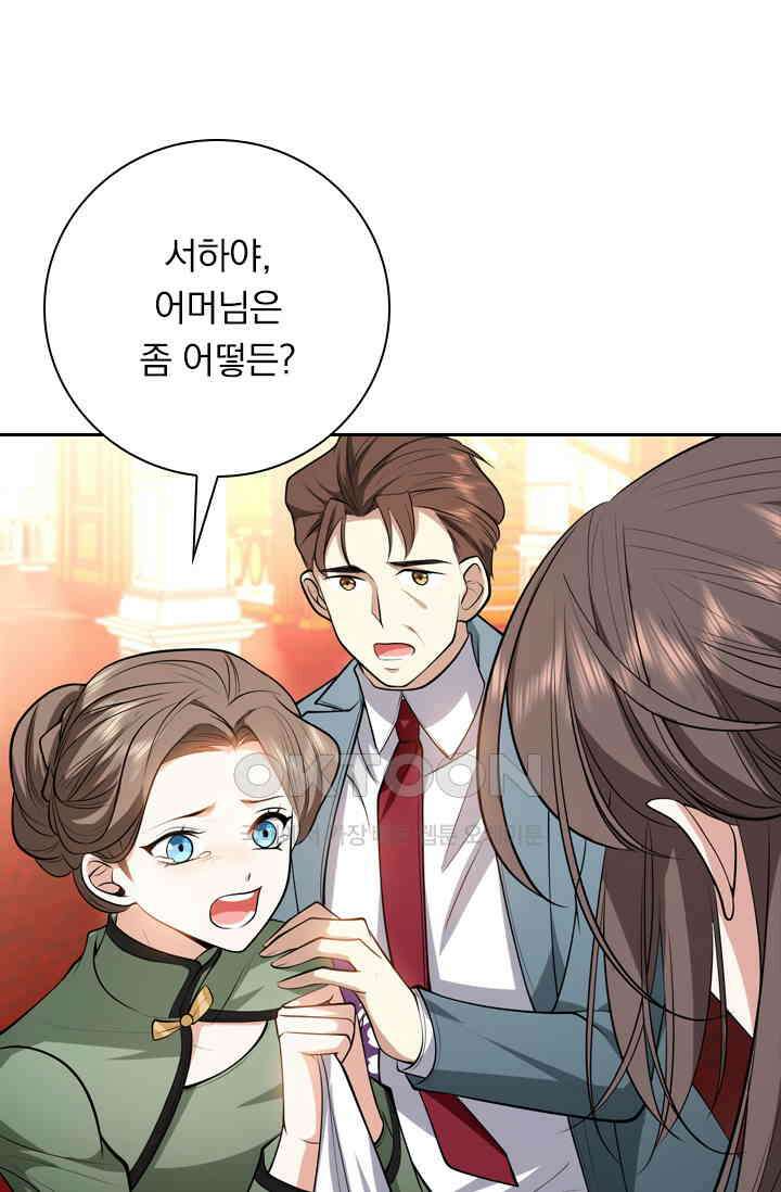달콤살벌한 약혼자 488화 2
