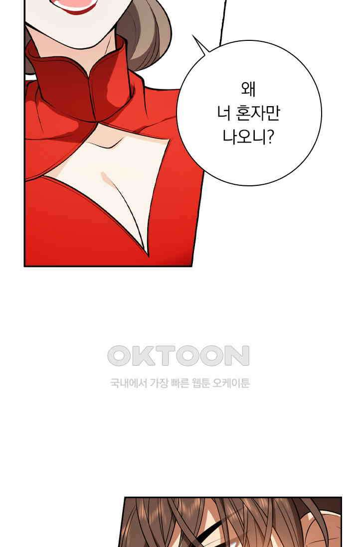 달콤살벌한 약혼자 488화 4
