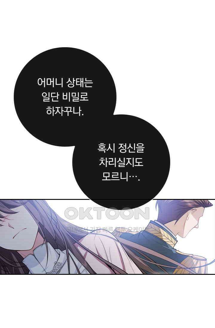 달콤살벌한 약혼자 488화 6