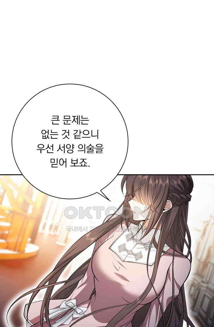 달콤살벌한 약혼자 488화 7