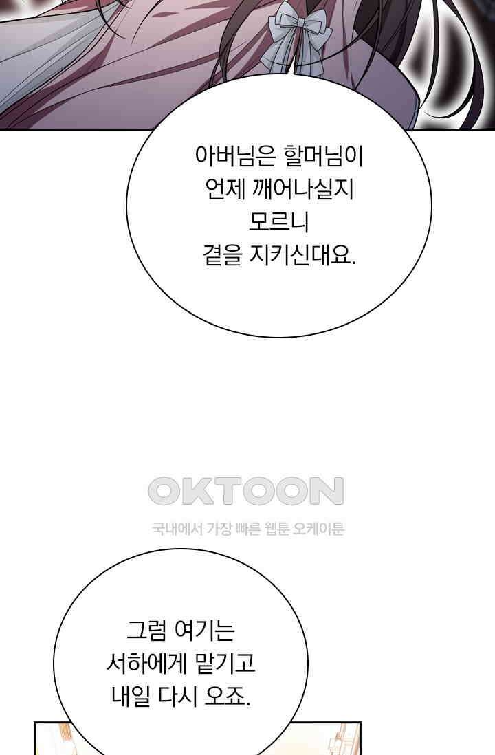 달콤살벌한 약혼자 488화 8