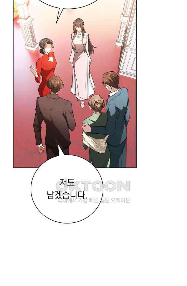 달콤살벌한 약혼자 488화 9