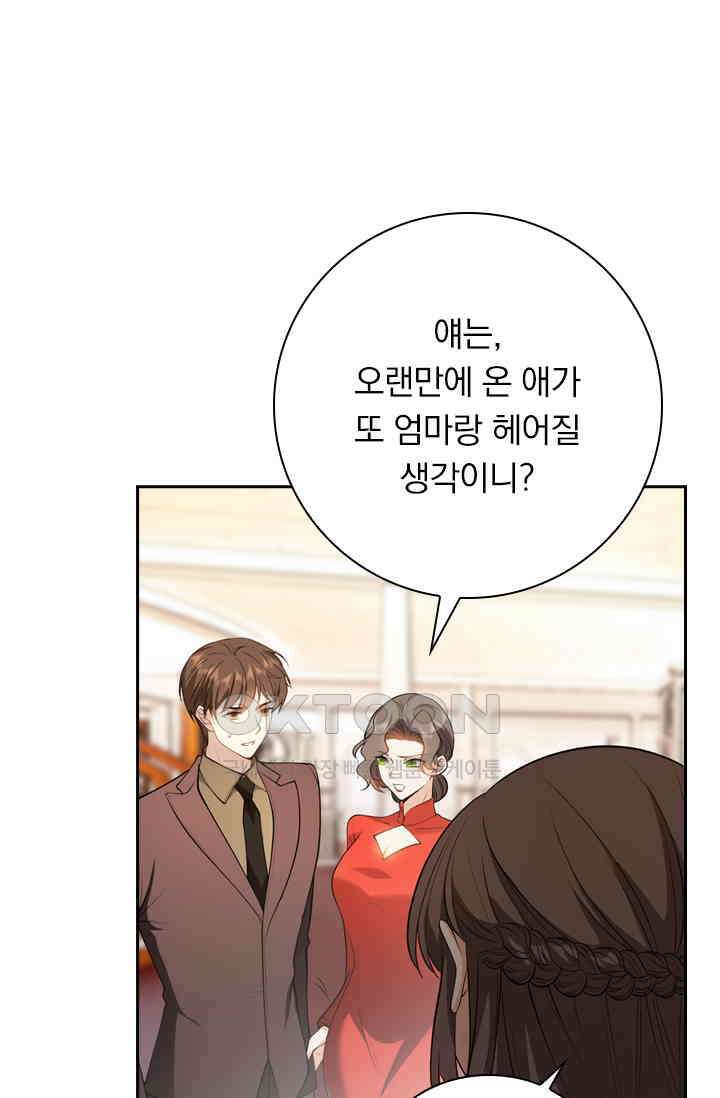 달콤살벌한 약혼자 488화 10