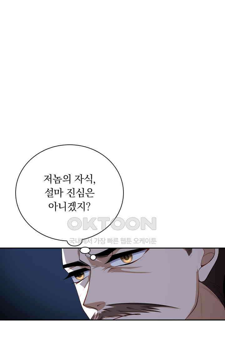 달콤살벌한 약혼자 490화 1