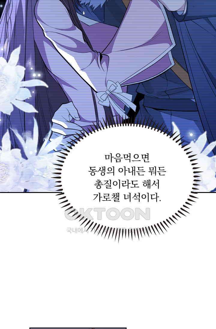 달콤살벌한 약혼자 490화 3