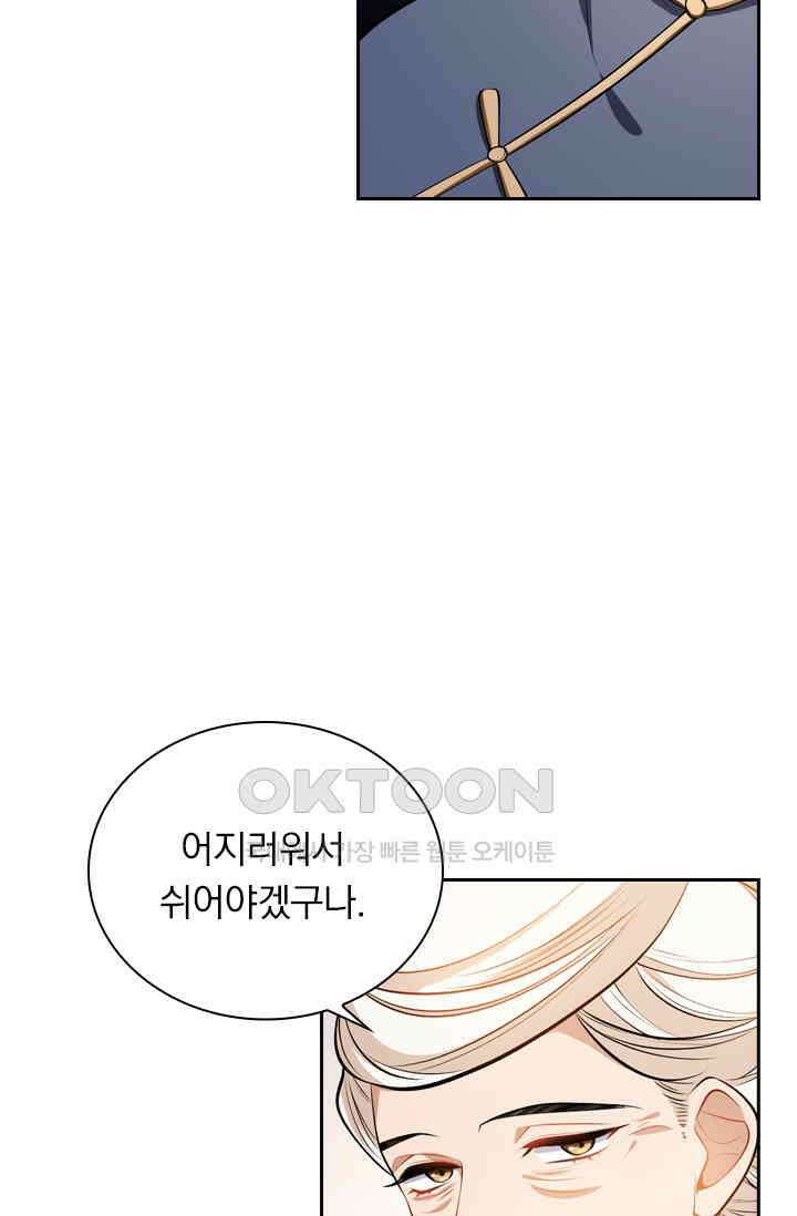 달콤살벌한 약혼자 490화 6