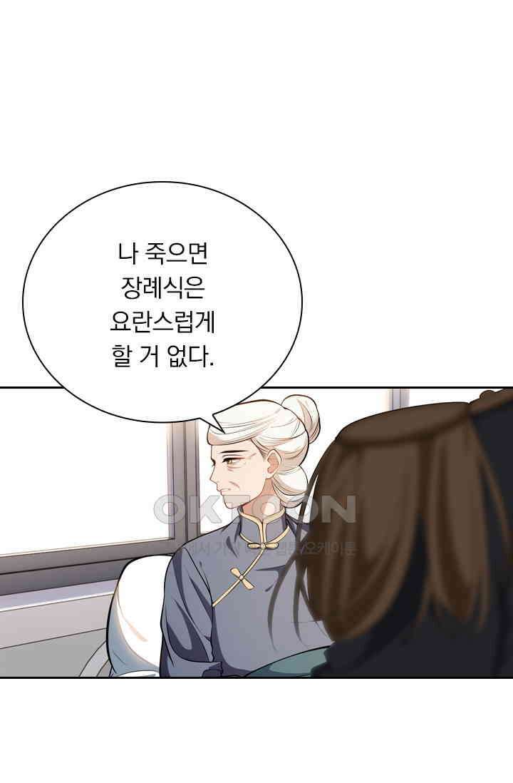 달콤살벌한 약혼자 490화 9