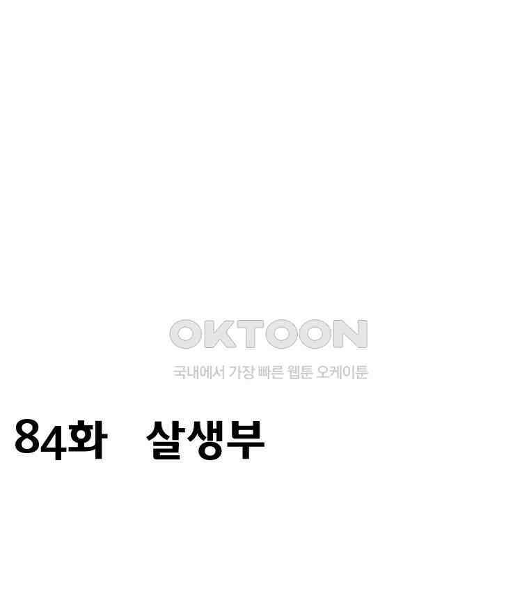 세자전 84화 2