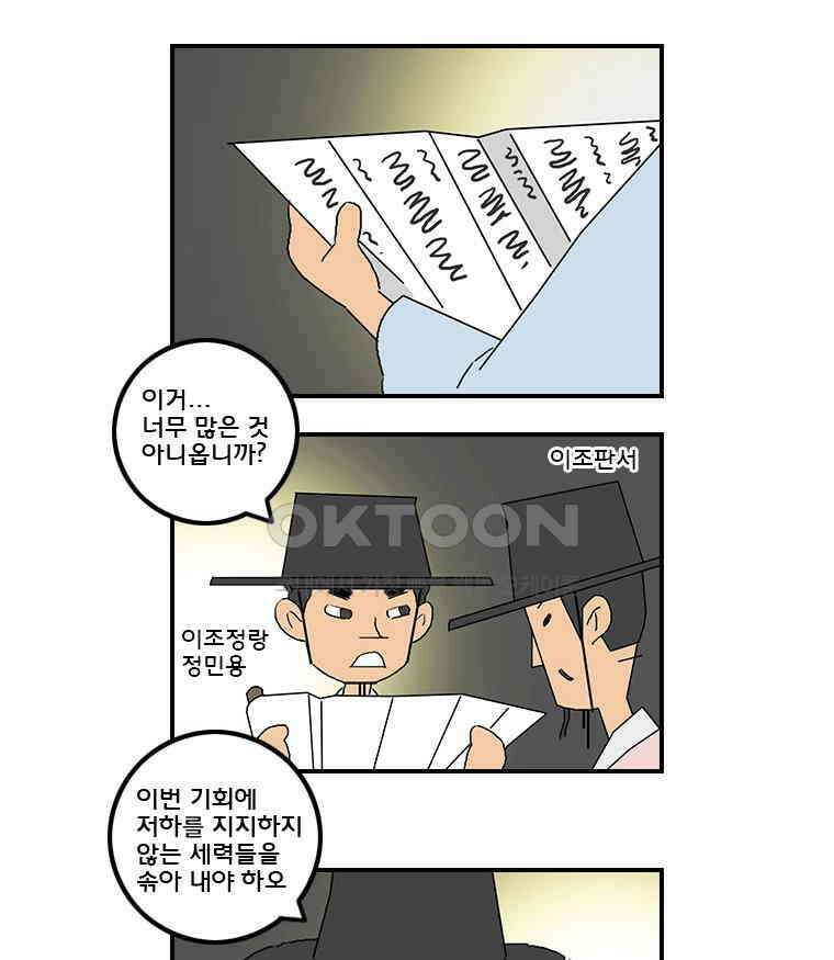 세자전 84화 4