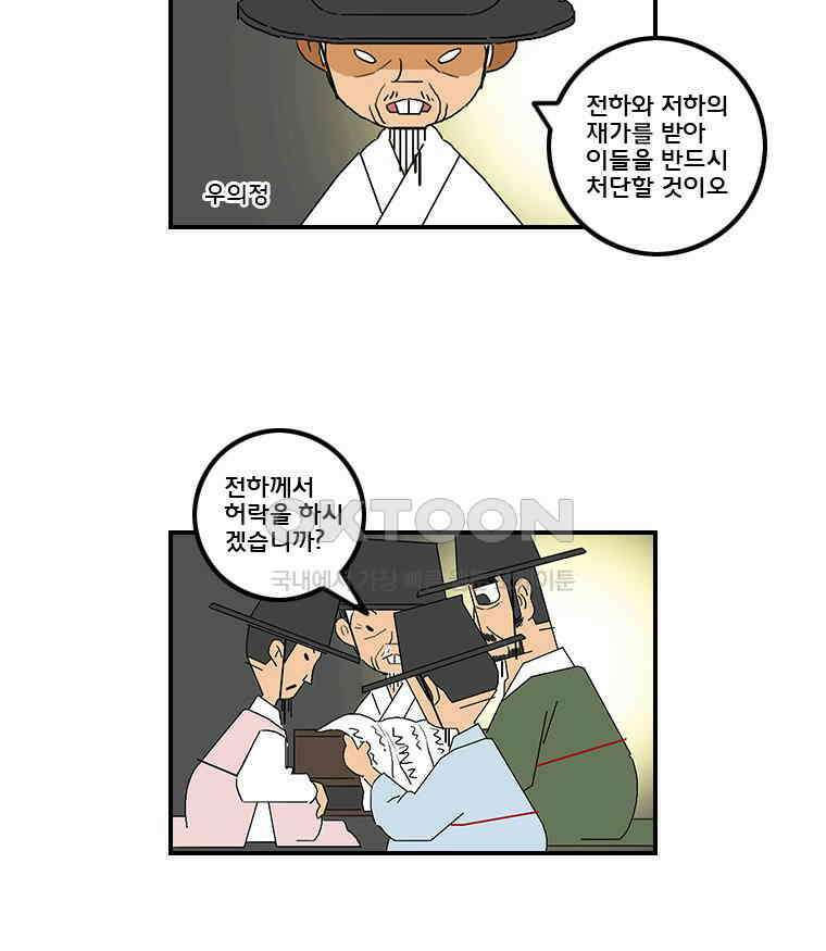 세자전 84화 5