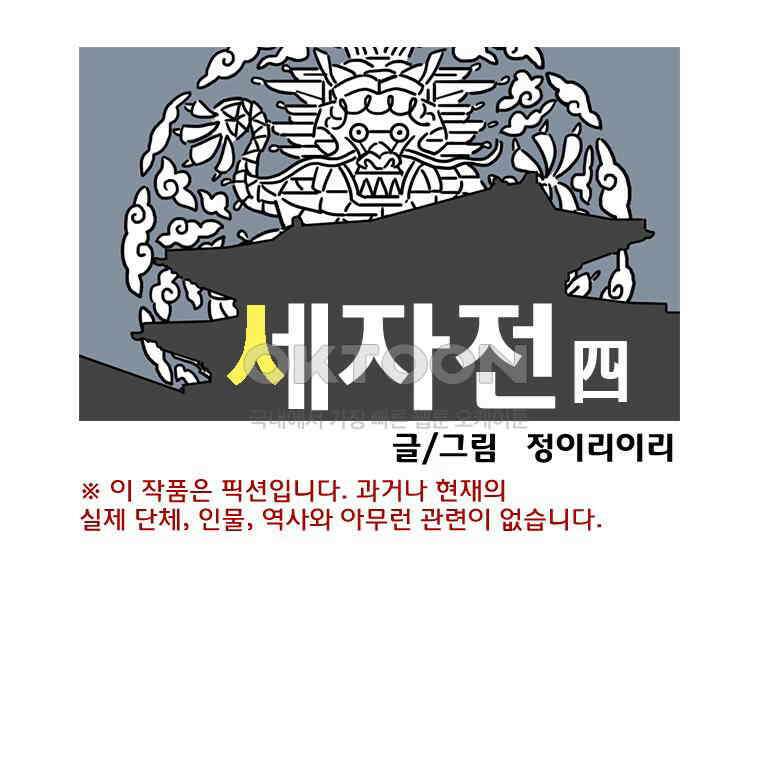 세자전 90화 1