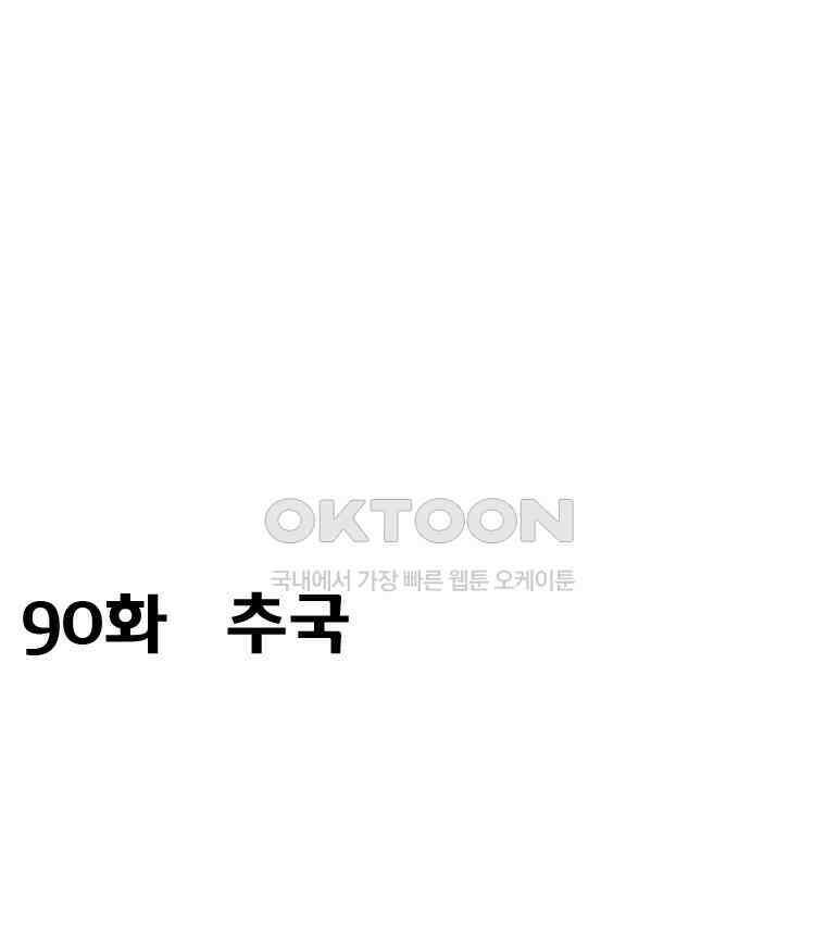 세자전 90화 2
