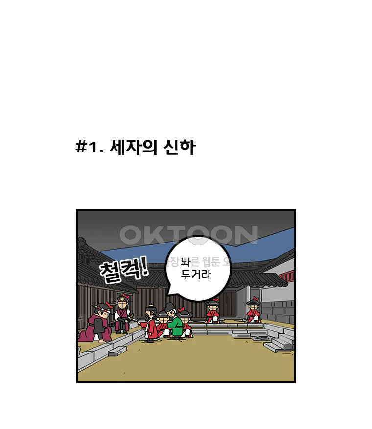 세자전 90화 3