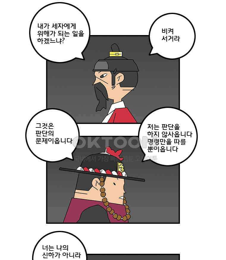 세자전 90화 4