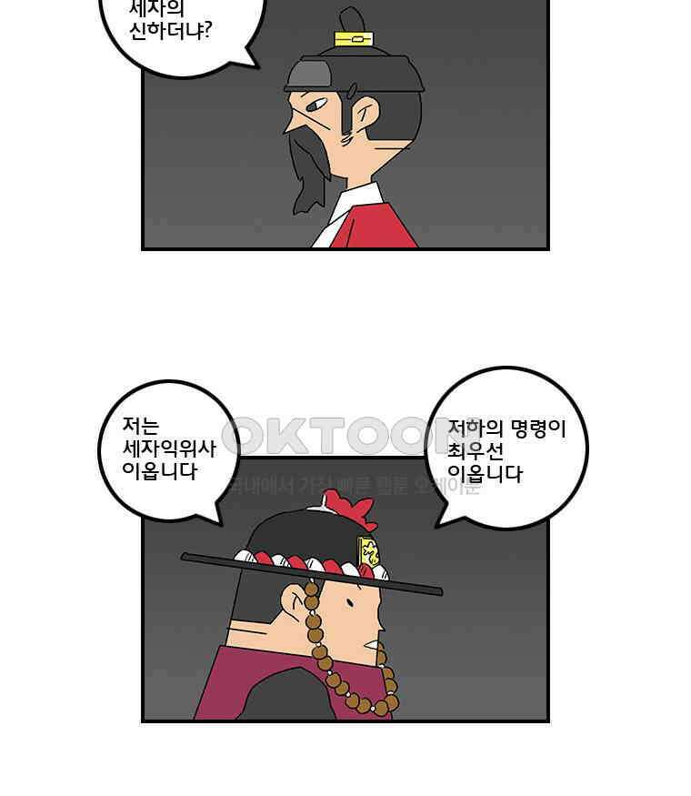 세자전 90화 5