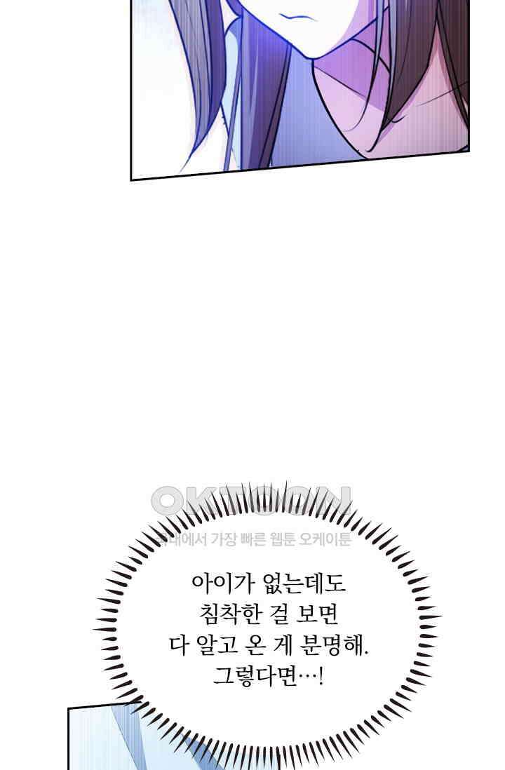 달콤살벌한 약혼자 499화 2