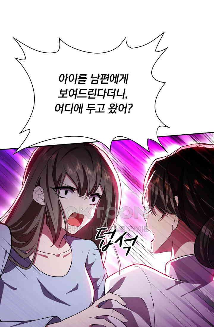 달콤살벌한 약혼자 499화 4
