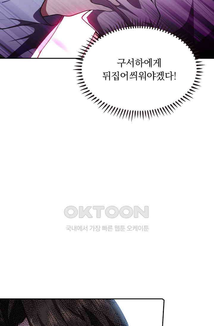 달콤살벌한 약혼자 499화 5
