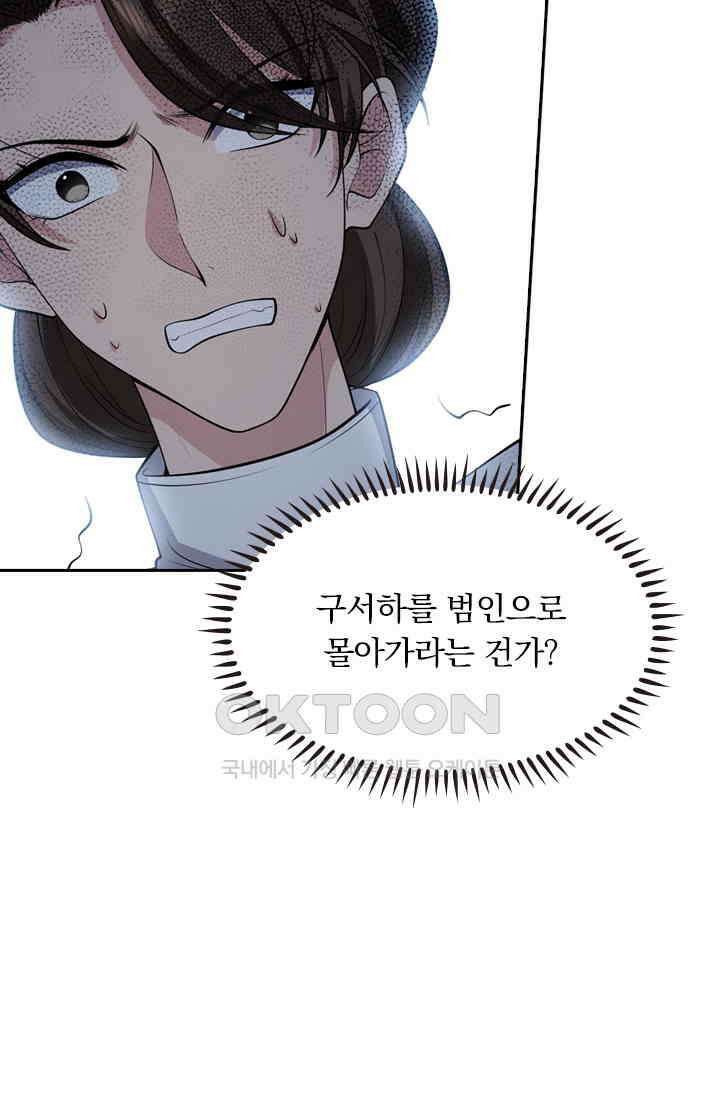달콤살벌한 약혼자 499화 6