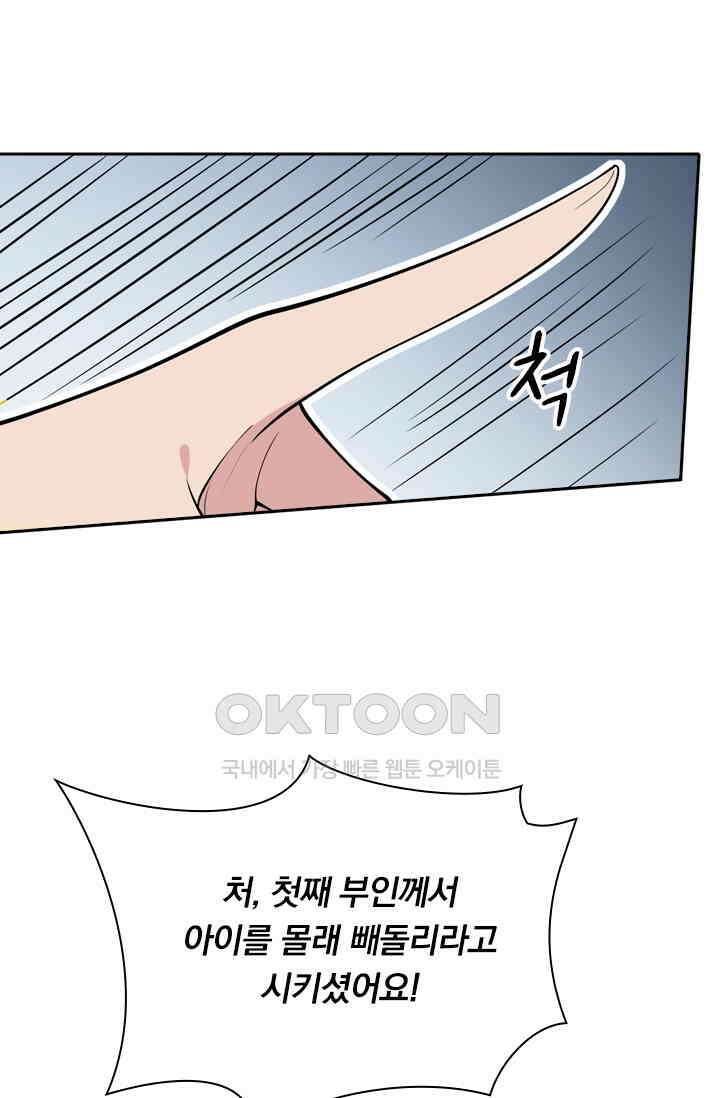 달콤살벌한 약혼자 499화 7