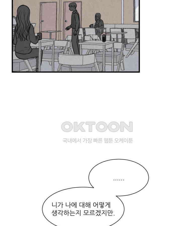 대나무숲에서 알립니다 50화 2