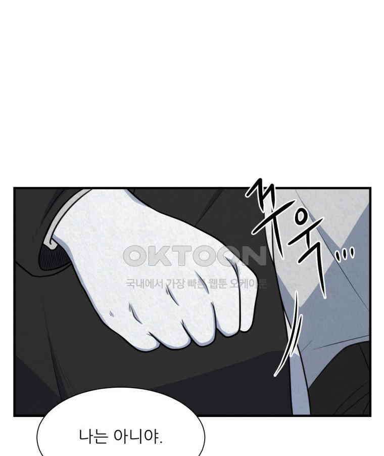 대나무숲에서 알립니다 50화 4