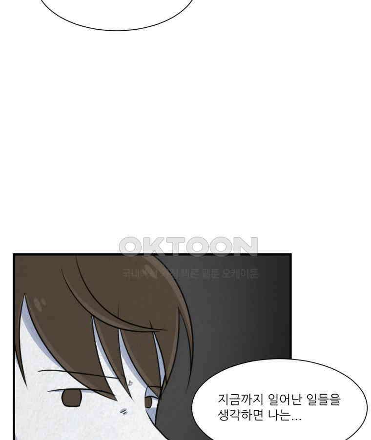 대나무숲에서 알립니다 50화 5
