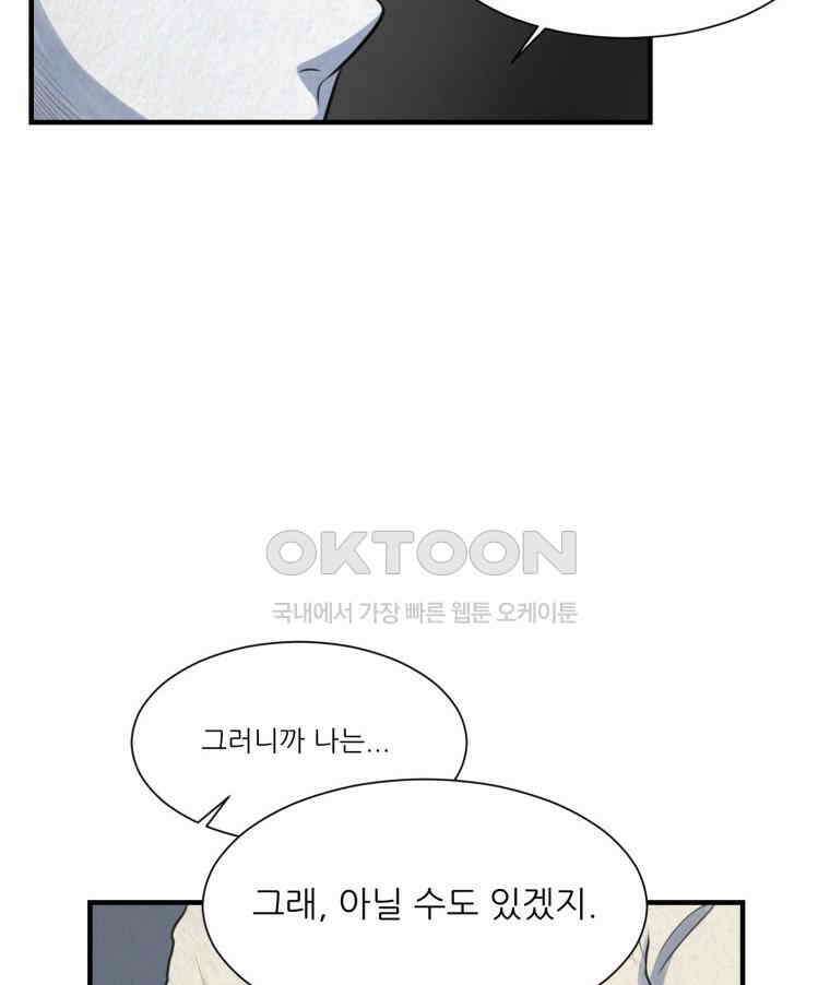대나무숲에서 알립니다 50화 6