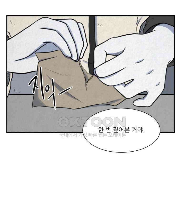 대나무숲에서 알립니다 50화 8