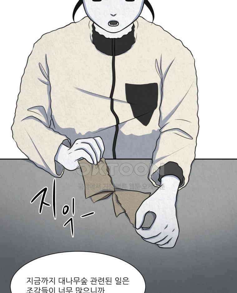 대나무숲에서 알립니다 50화 10