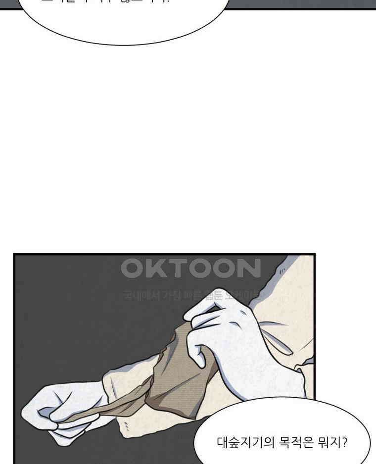 대나무숲에서 알립니다 50화 11